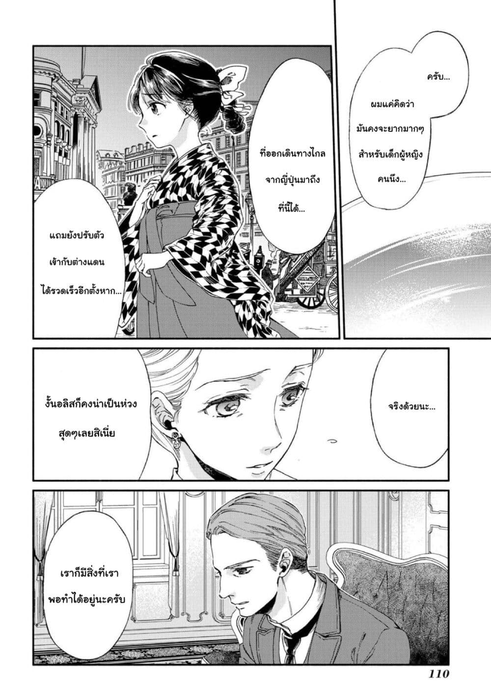 Sayonara Rose Garden page 16