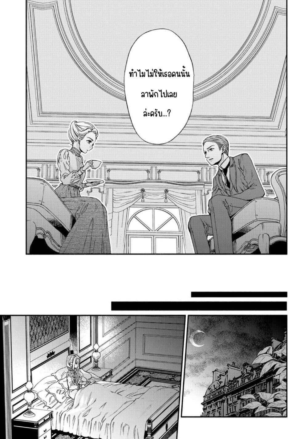 Sayonara Rose Garden page 17
