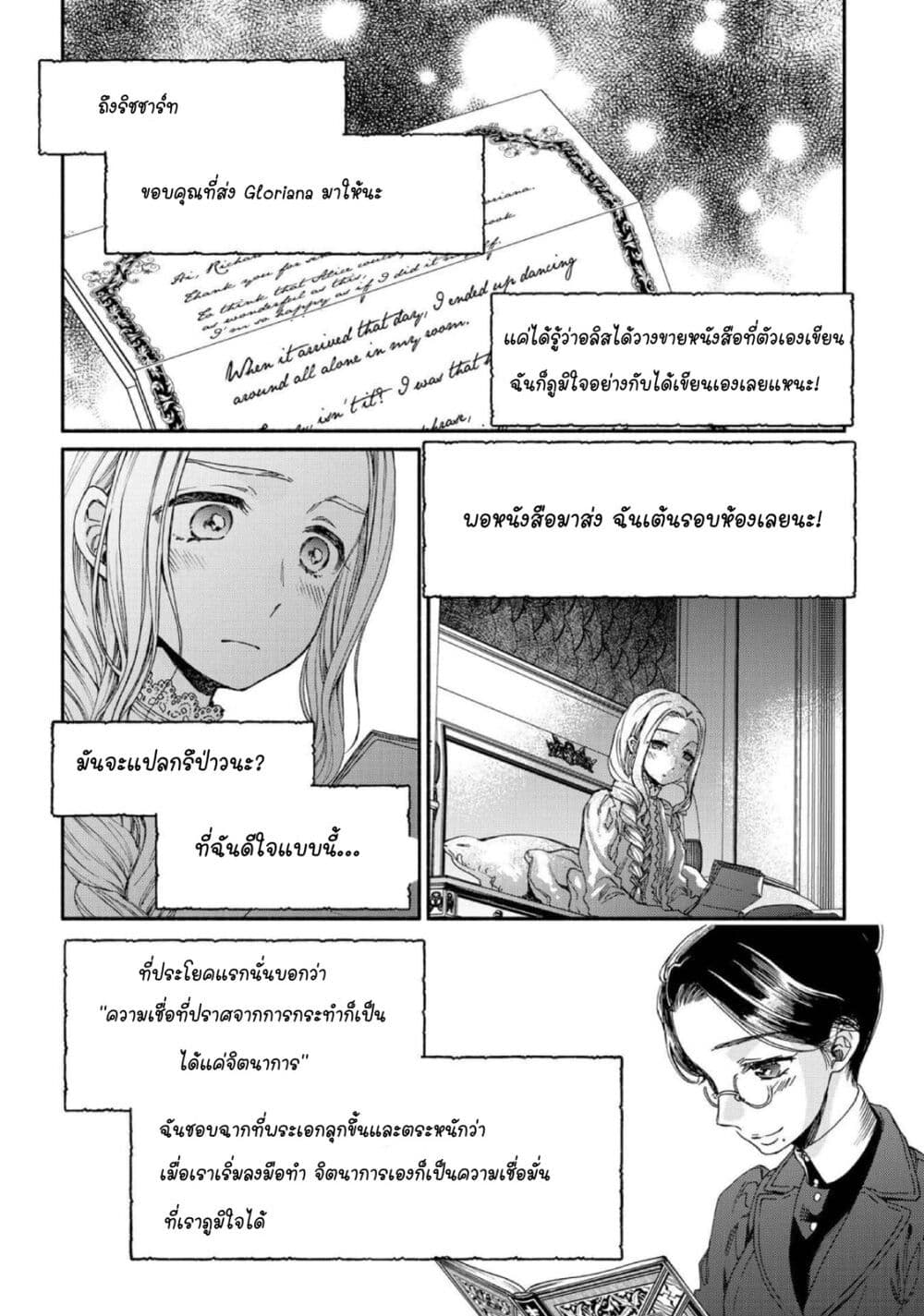 Sayonara Rose Garden page 18