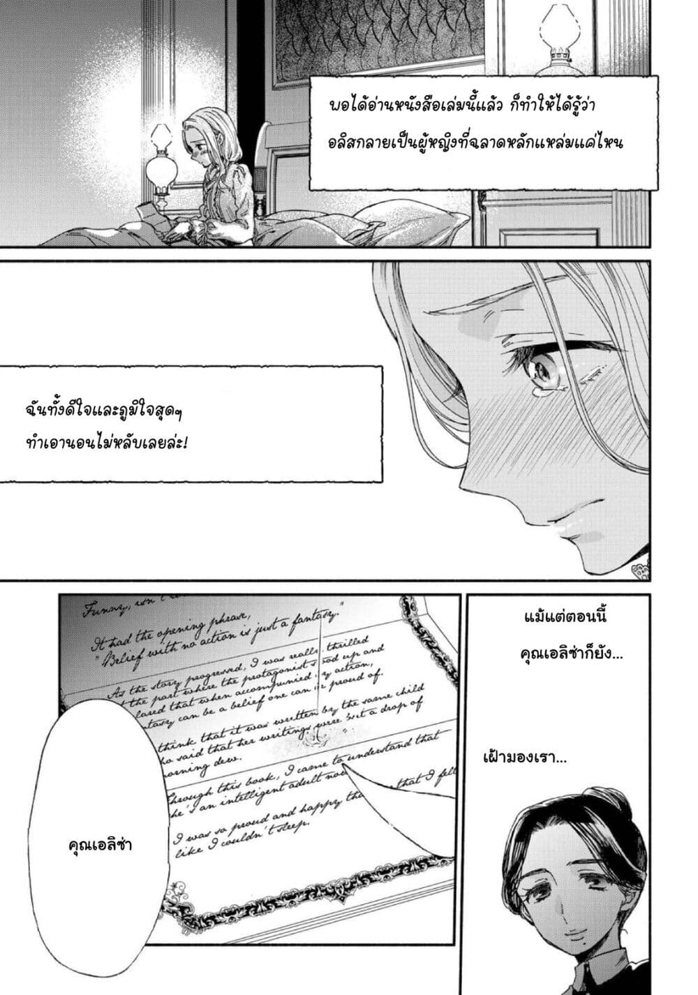 Sayonara Rose Garden page 19