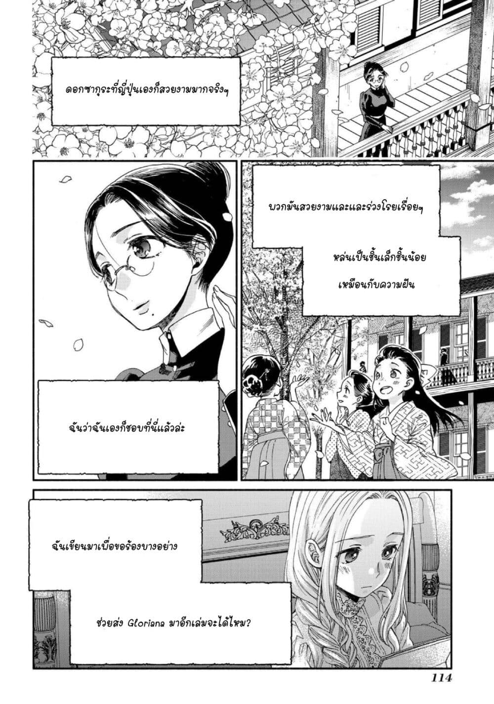 Sayonara Rose Garden page 20