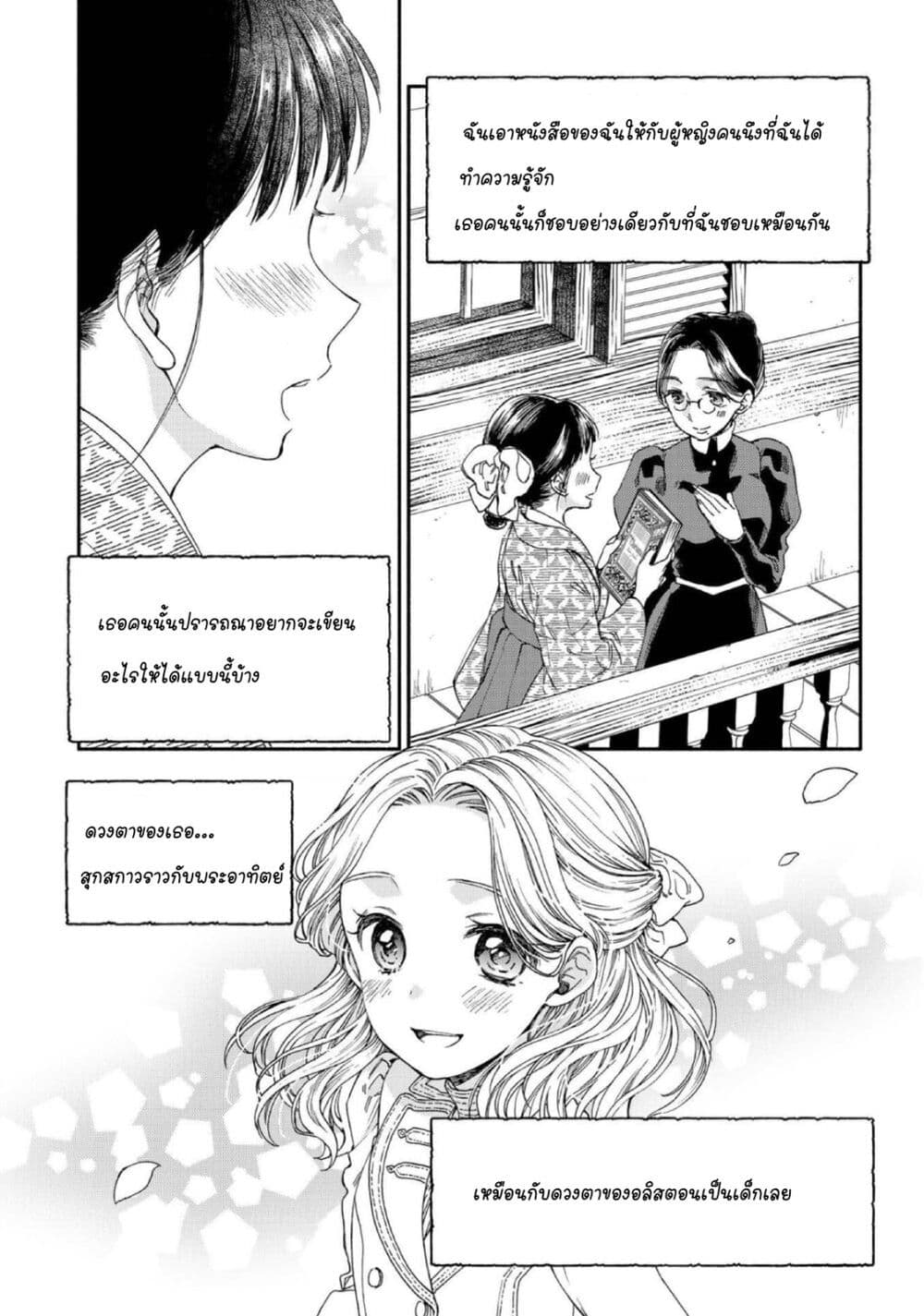 Sayonara Rose Garden page 21