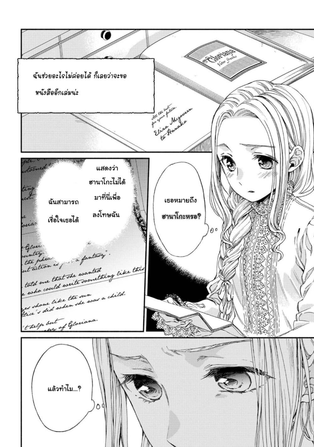 Sayonara Rose Garden page 22