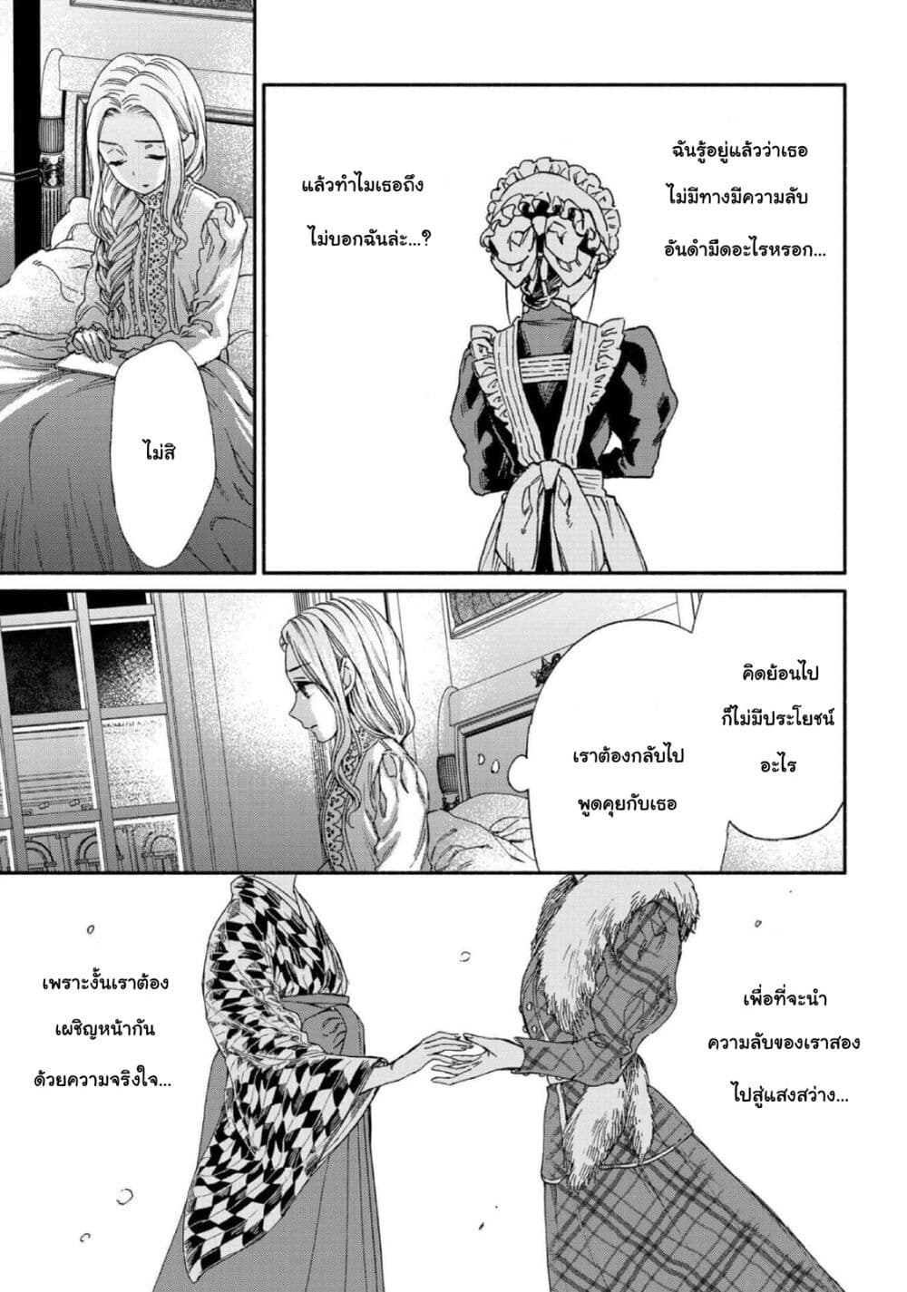 Sayonara Rose Garden page 23
