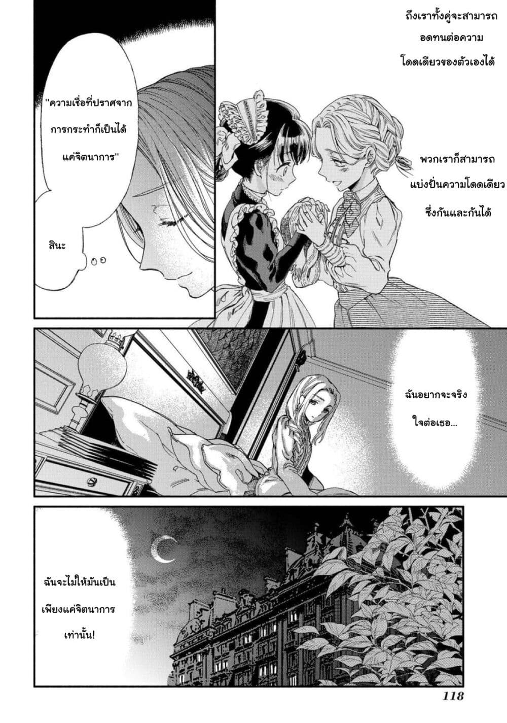 Sayonara Rose Garden page 24