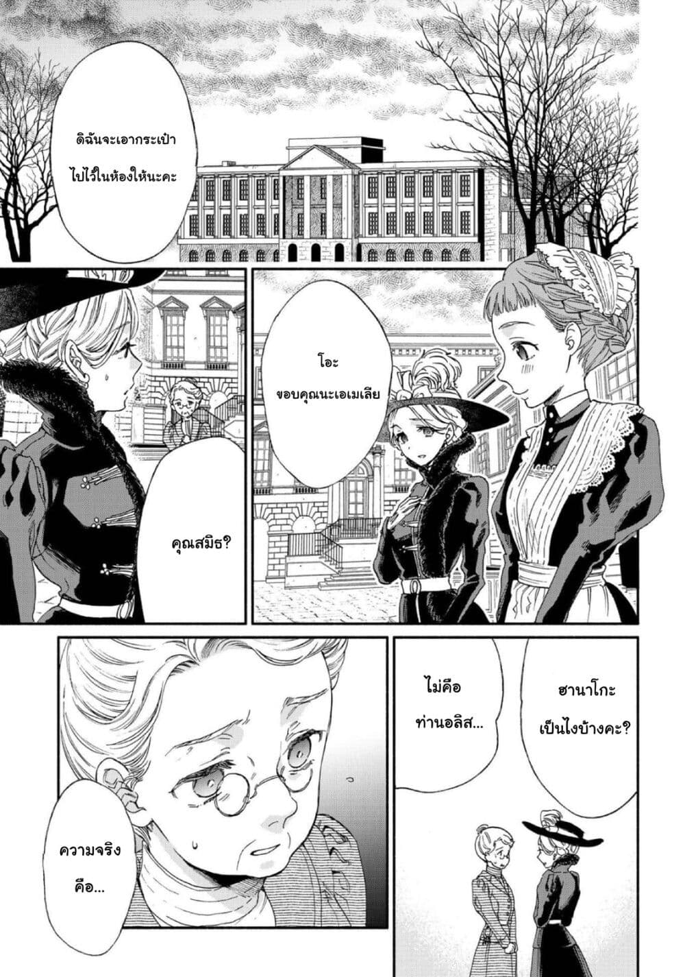 Sayonara Rose Garden page 25