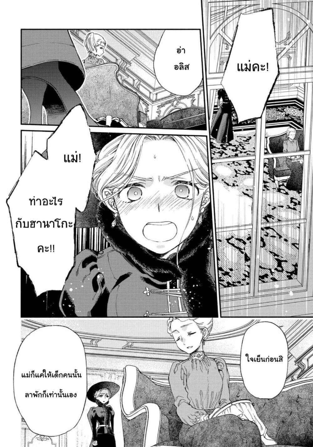 Sayonara Rose Garden page 26