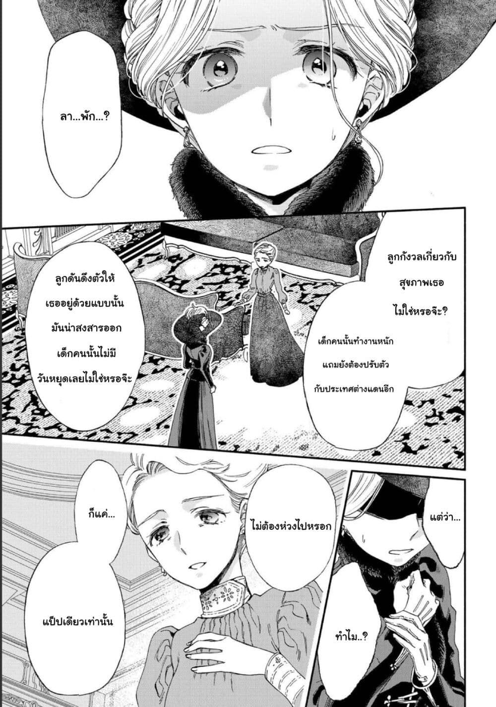 Sayonara Rose Garden page 27