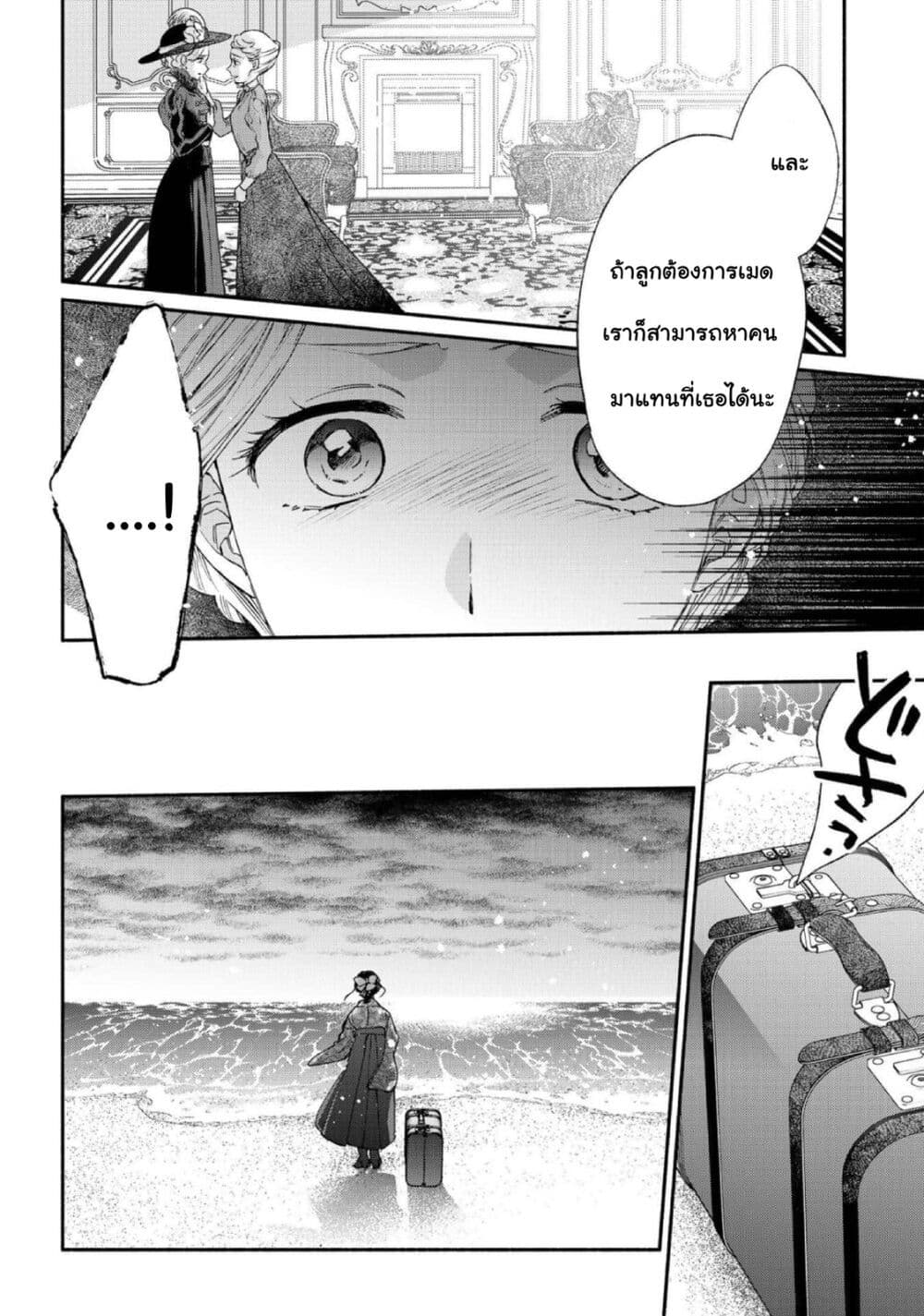 Sayonara Rose Garden page 28