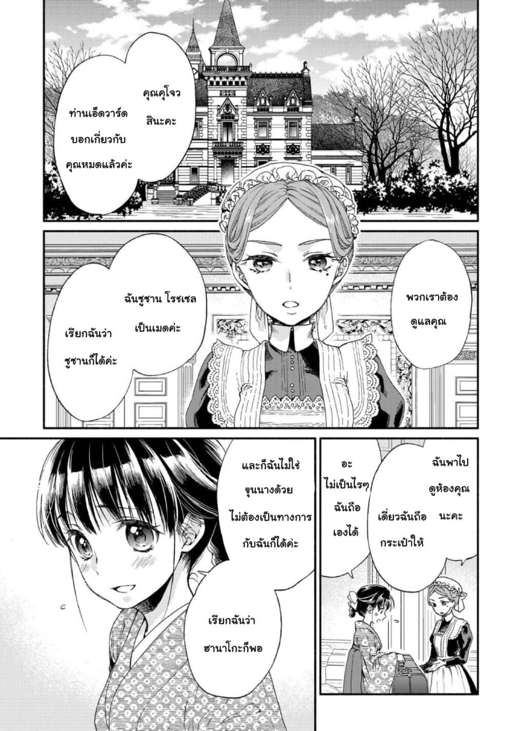 Sayonara Rose Garden page 29