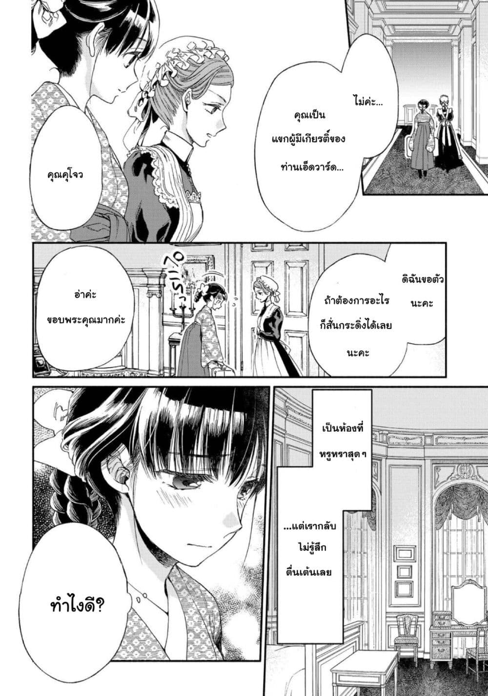 Sayonara Rose Garden page 30