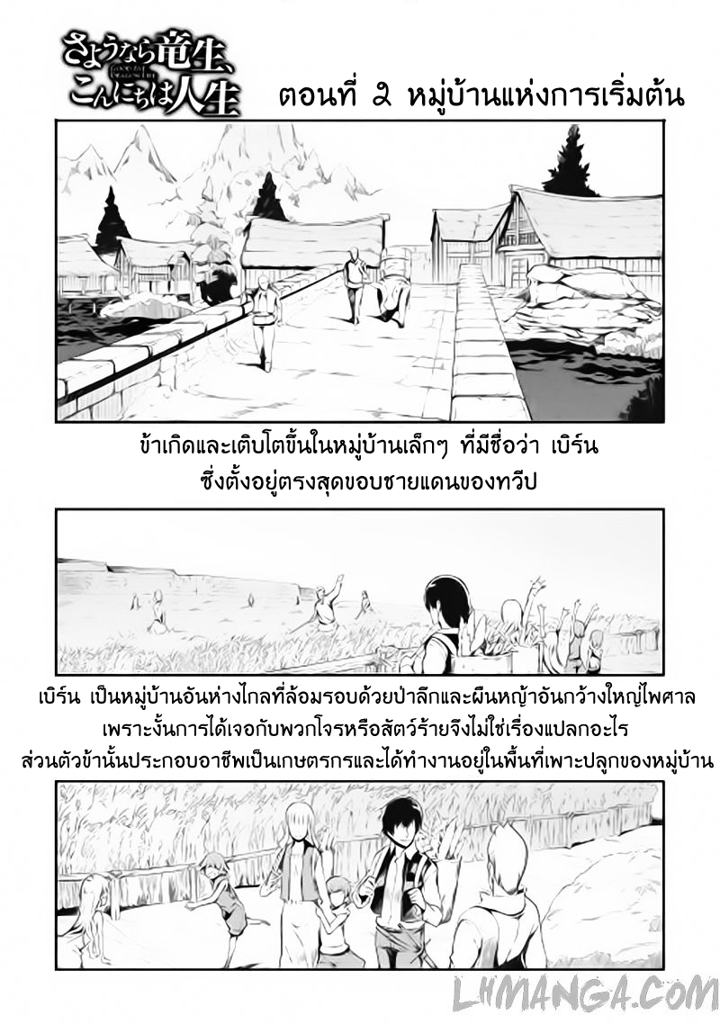 Sayonara Ryuusei, Konnichiwa Jinsei page 1