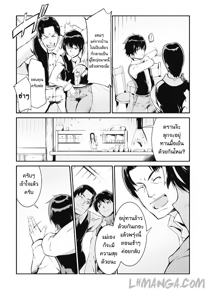 Sayonara Ryuusei, Konnichiwa Jinsei page 5