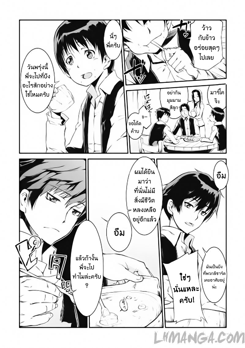 Sayonara Ryuusei, Konnichiwa Jinsei page 6