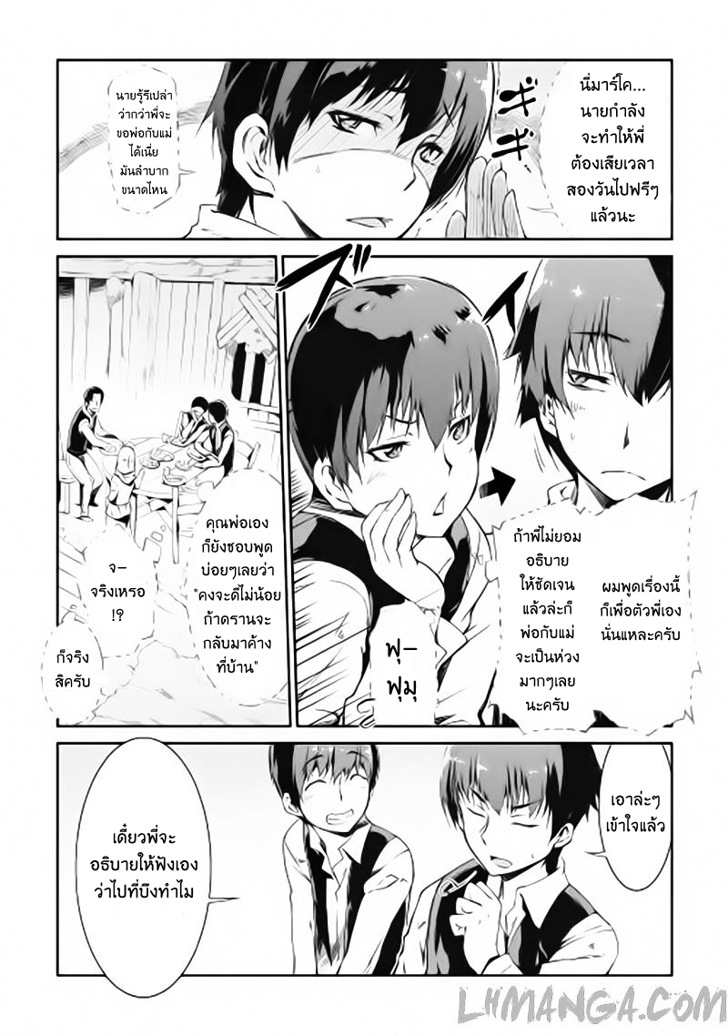 Sayonara Ryuusei, Konnichiwa Jinsei page 7