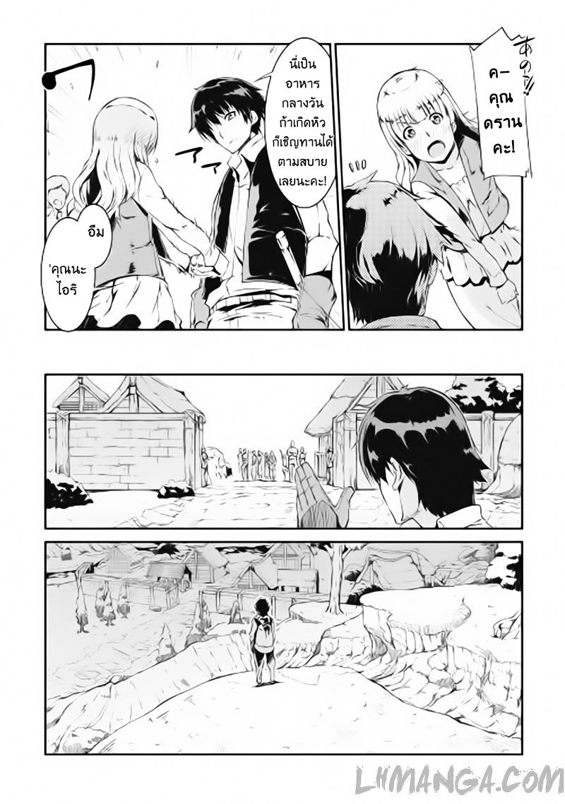 Sayonara Ryuusei, Konnichiwa Jinsei page 12
