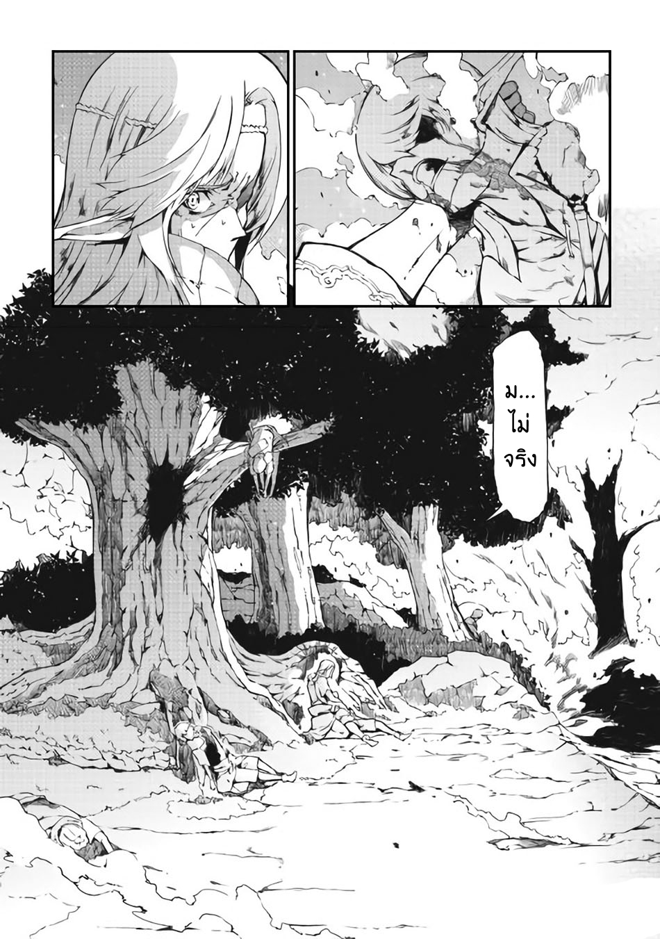Sayonara Ryuusei, Konnichiwa Jinsei page 2