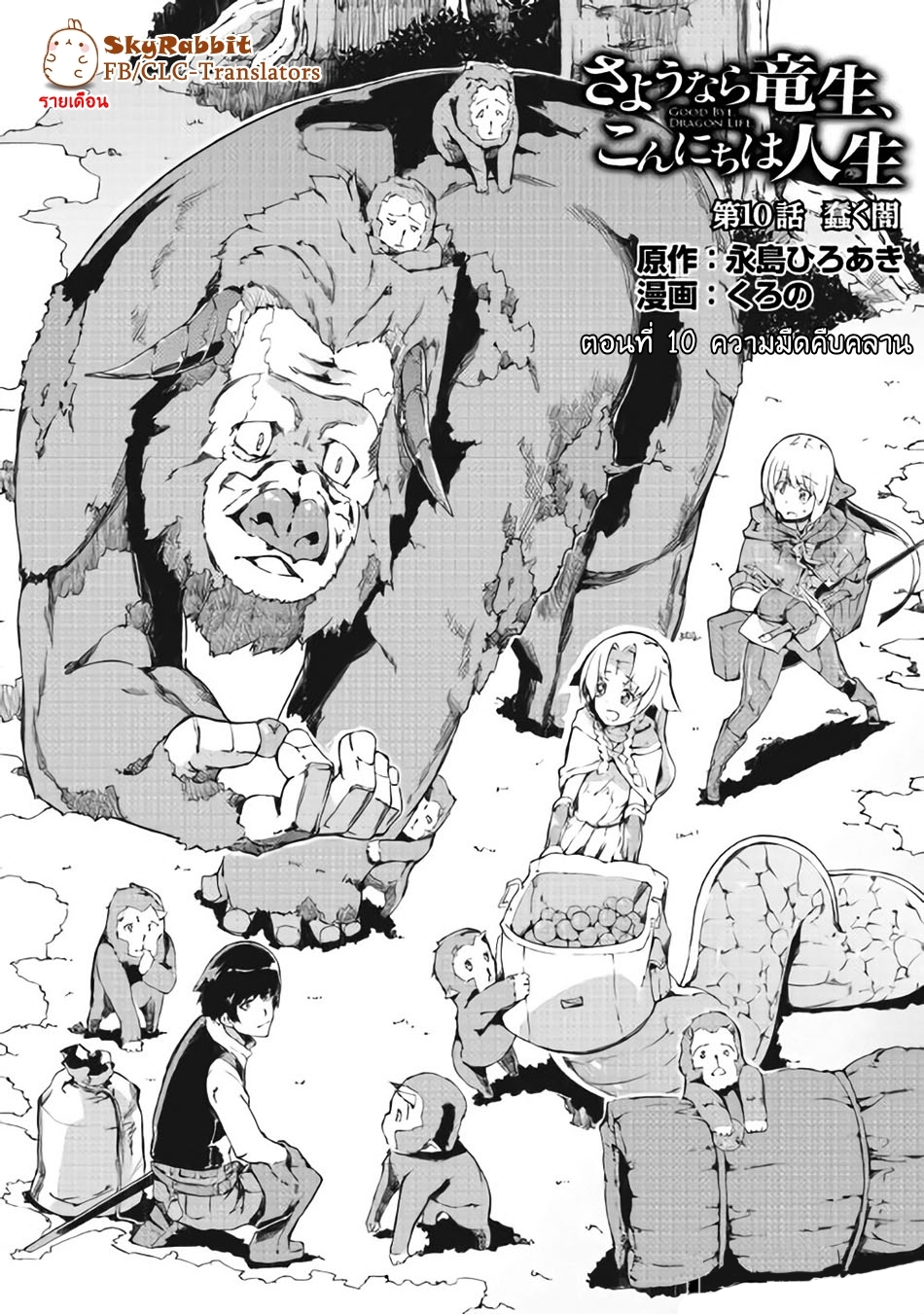 Sayonara Ryuusei, Konnichiwa Jinsei page 4