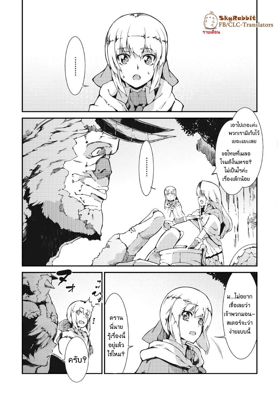 Sayonara Ryuusei, Konnichiwa Jinsei page 5