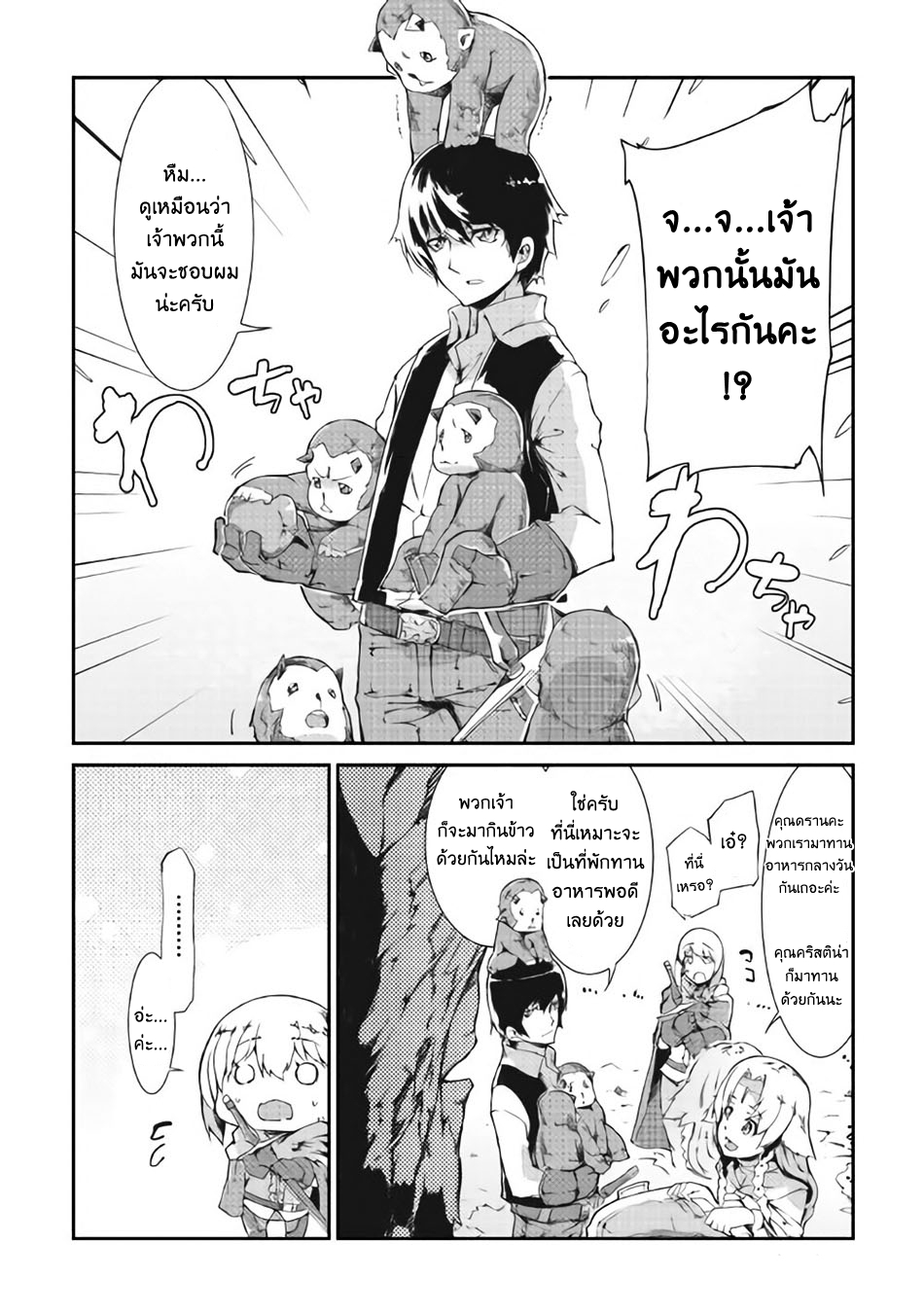 Sayonara Ryuusei, Konnichiwa Jinsei page 6