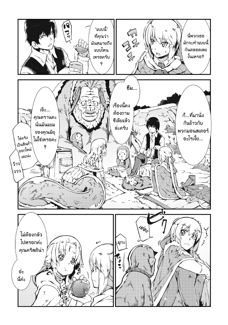 Sayonara Ryuusei, Konnichiwa Jinsei page 7