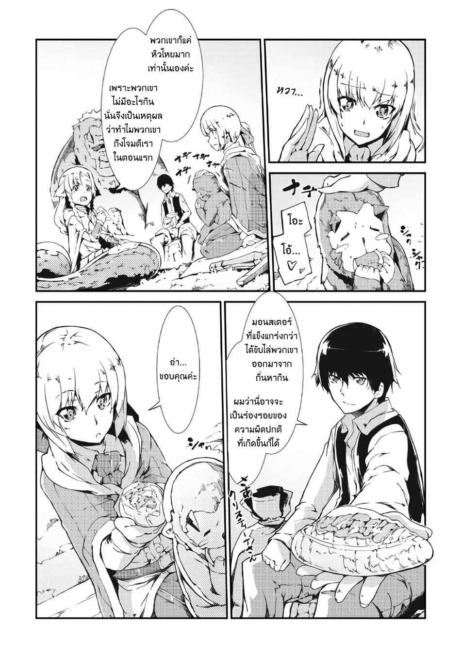 Sayonara Ryuusei, Konnichiwa Jinsei page 8