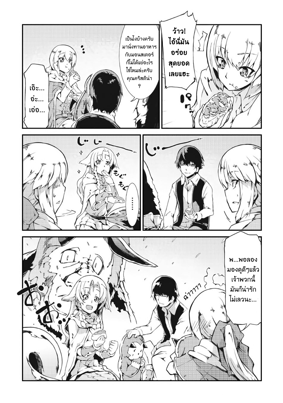 Sayonara Ryuusei, Konnichiwa Jinsei page 9