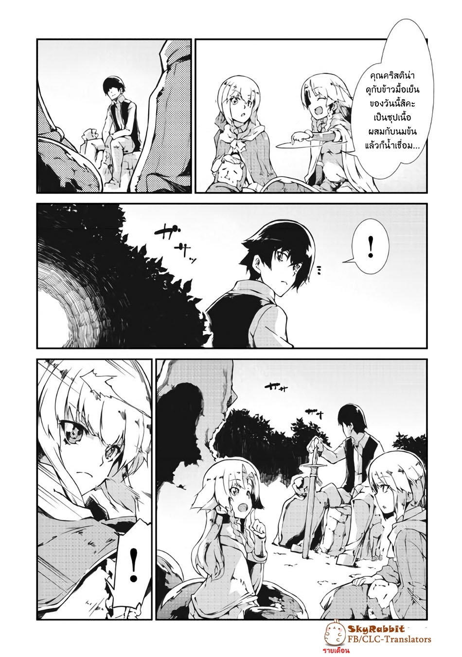 Sayonara Ryuusei, Konnichiwa Jinsei page 10
