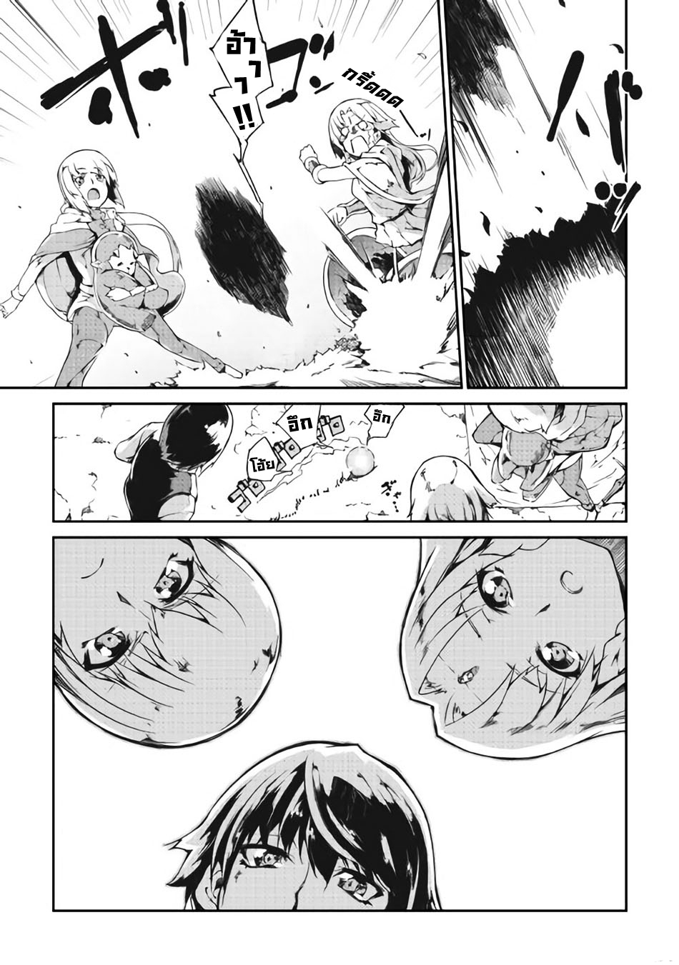 Sayonara Ryuusei, Konnichiwa Jinsei page 11