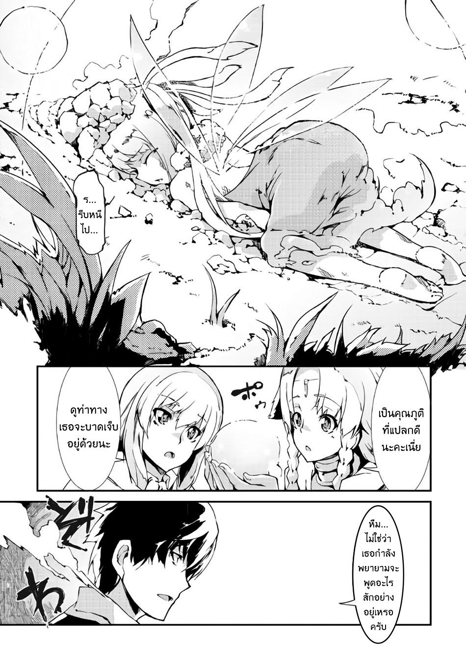 Sayonara Ryuusei, Konnichiwa Jinsei page 12