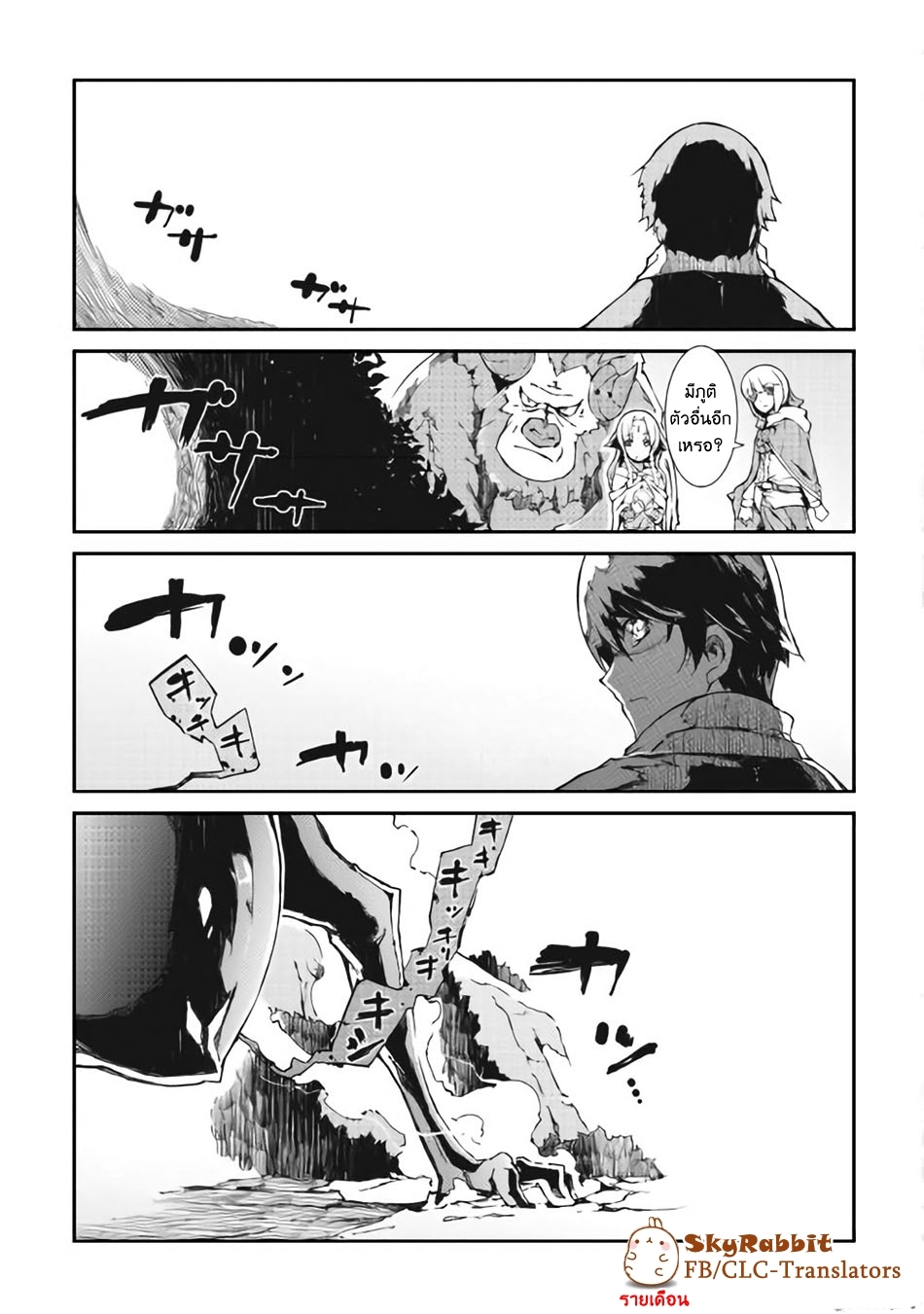 Sayonara Ryuusei, Konnichiwa Jinsei page 13