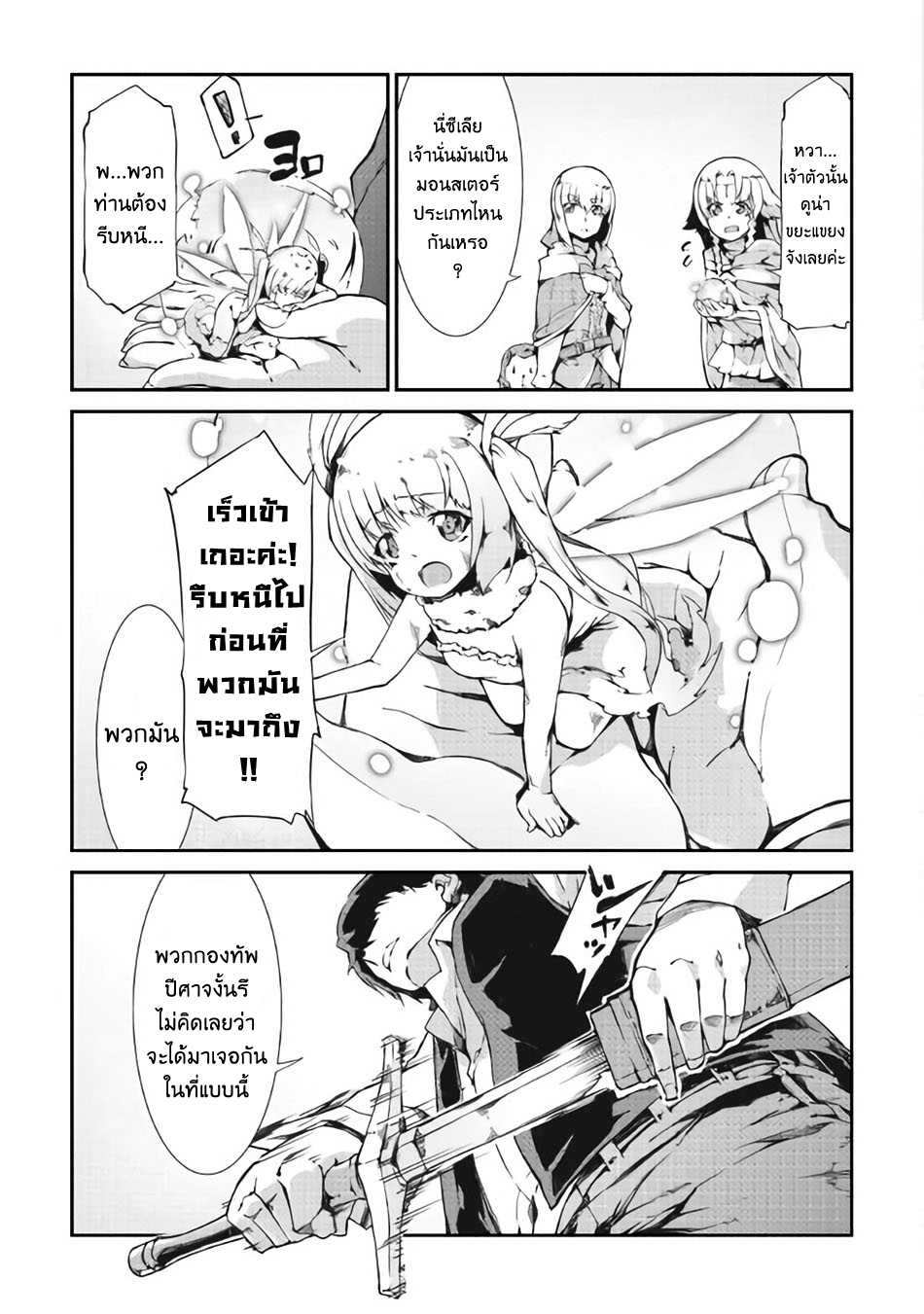 Sayonara Ryuusei, Konnichiwa Jinsei page 15