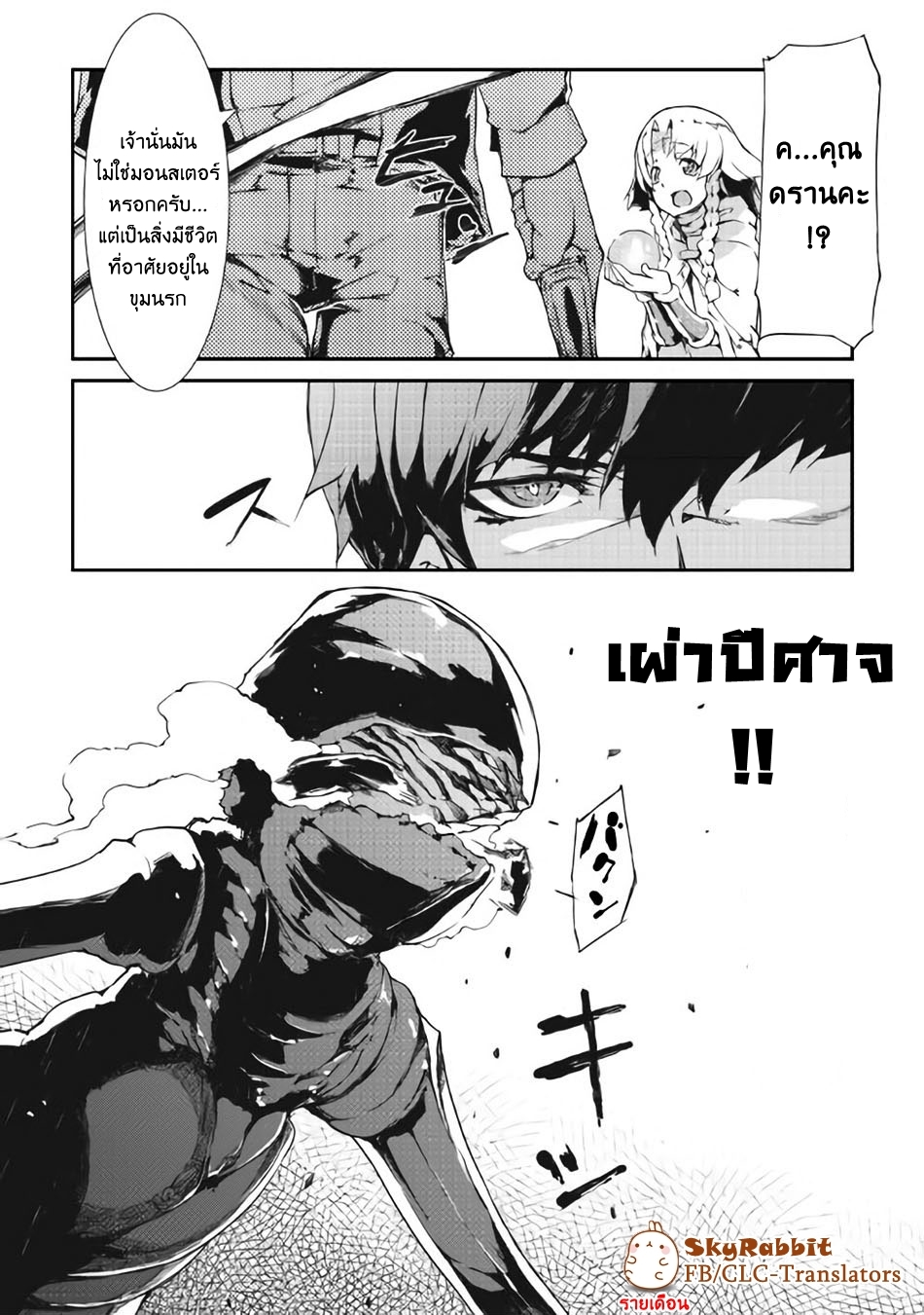 Sayonara Ryuusei, Konnichiwa Jinsei page 16