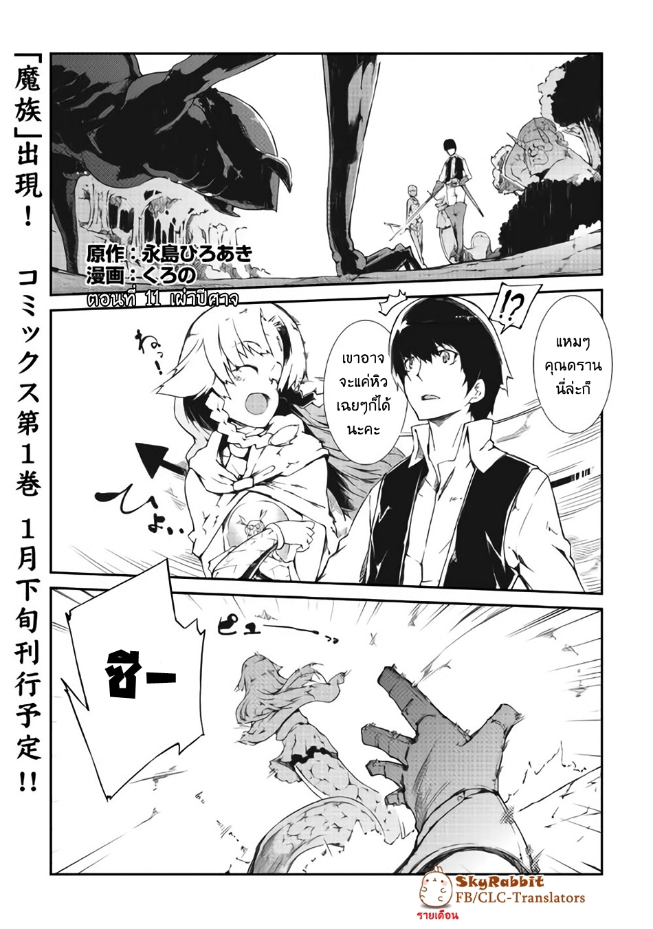 Sayonara Ryuusei, Konnichiwa Jinsei page 1