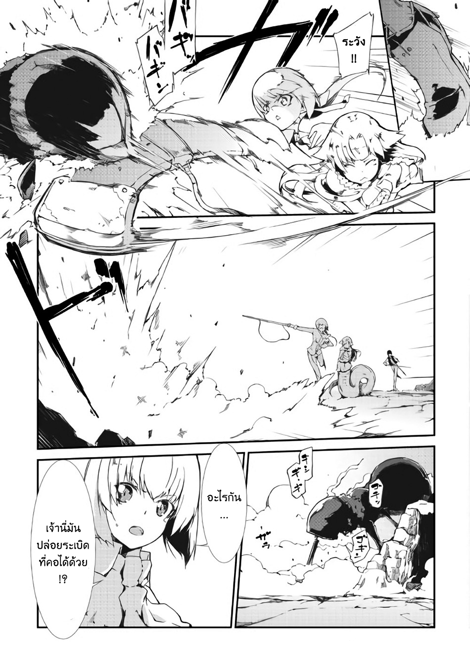 Sayonara Ryuusei, Konnichiwa Jinsei page 3