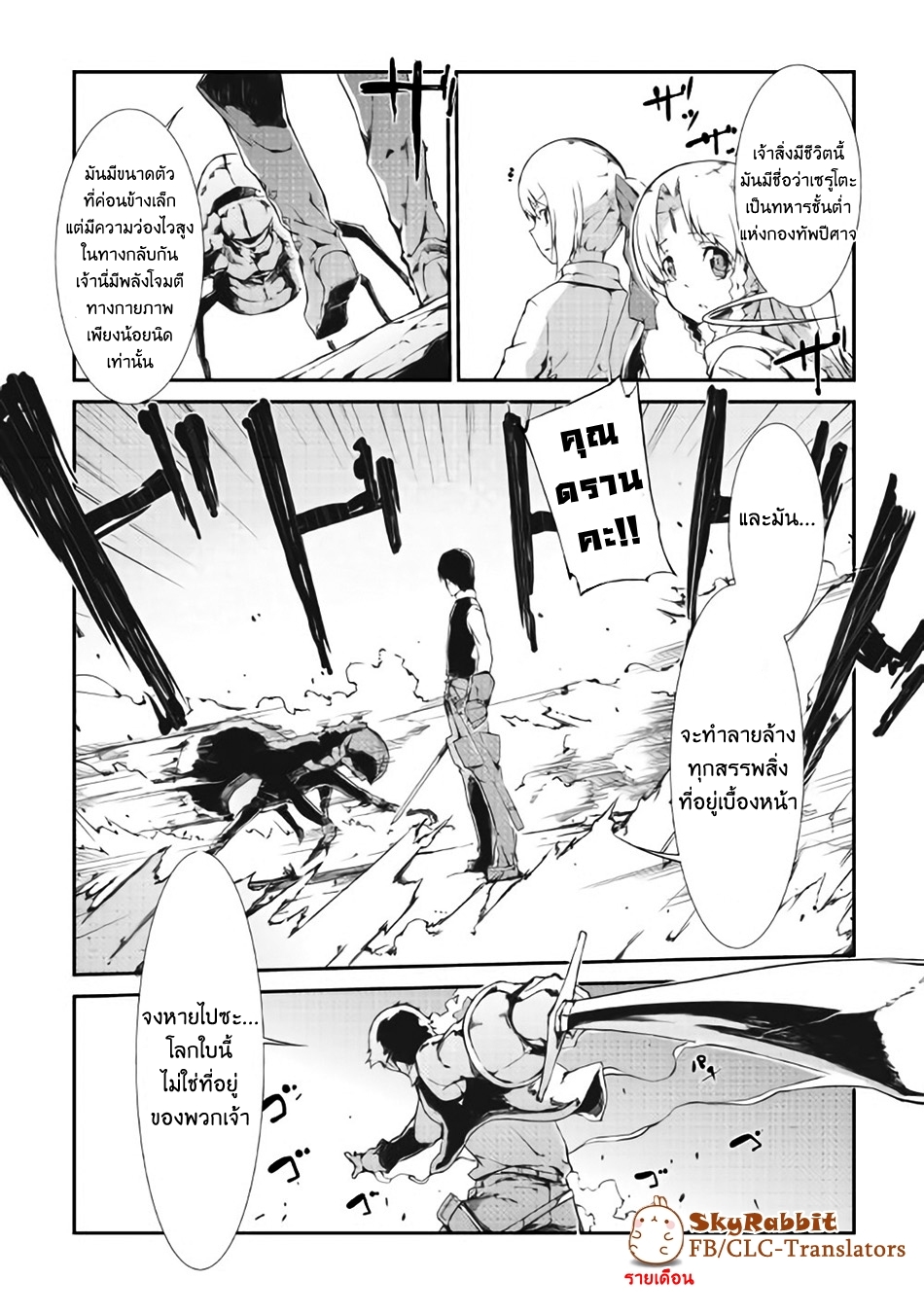 Sayonara Ryuusei, Konnichiwa Jinsei page 4