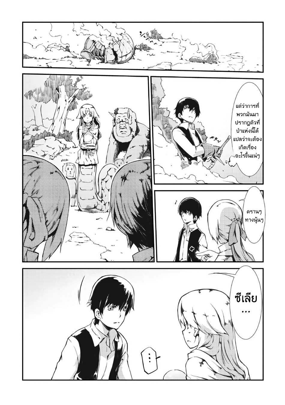 Sayonara Ryuusei, Konnichiwa Jinsei page 6