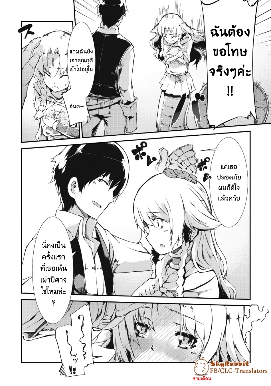 Sayonara Ryuusei, Konnichiwa Jinsei page 7