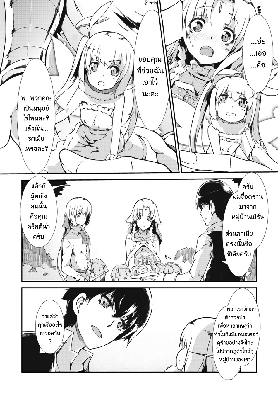 Sayonara Ryuusei, Konnichiwa Jinsei page 8