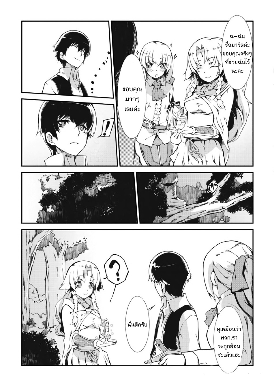 Sayonara Ryuusei, Konnichiwa Jinsei page 9
