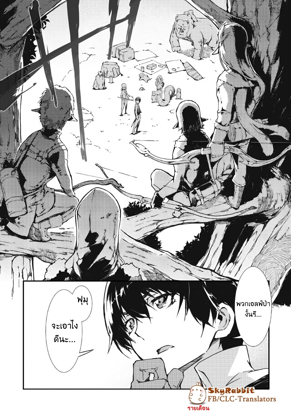 Sayonara Ryuusei, Konnichiwa Jinsei page 10