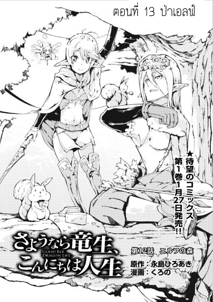Sayonara Ryuusei, Konnichiwa Jinsei page 4