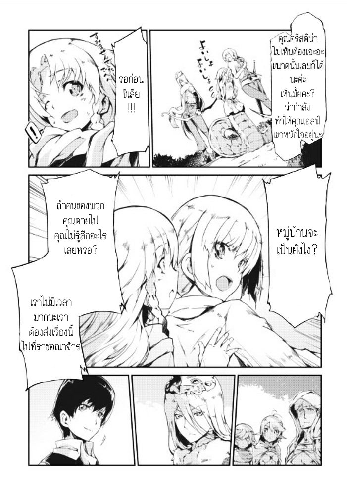 Sayonara Ryuusei, Konnichiwa Jinsei page 12