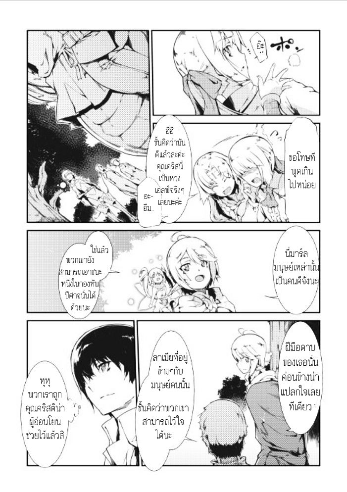Sayonara Ryuusei, Konnichiwa Jinsei page 13