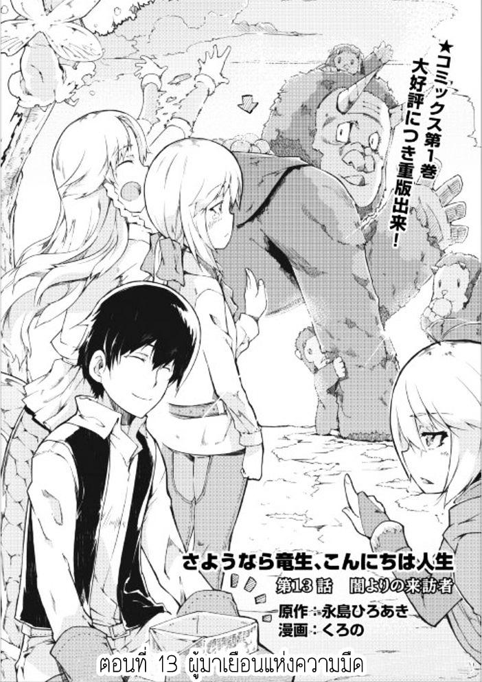 Sayonara Ryuusei, Konnichiwa Jinsei page 4