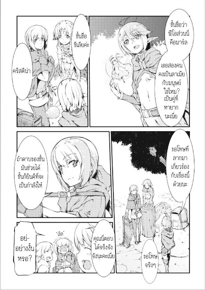 Sayonara Ryuusei, Konnichiwa Jinsei page 5