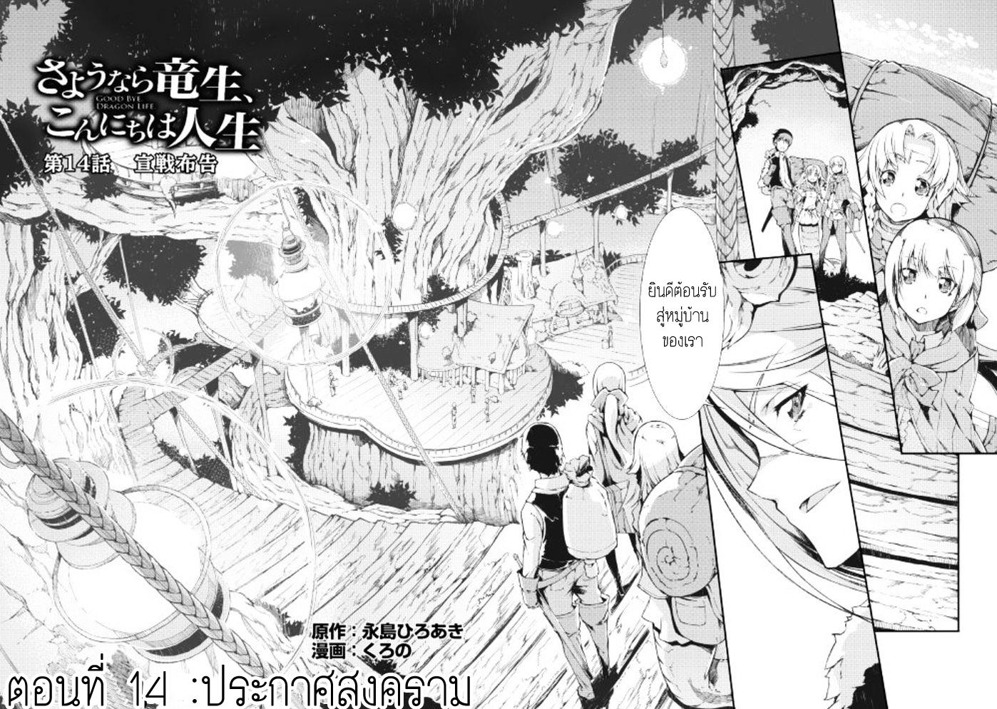 Sayonara Ryuusei, Konnichiwa Jinsei page 4