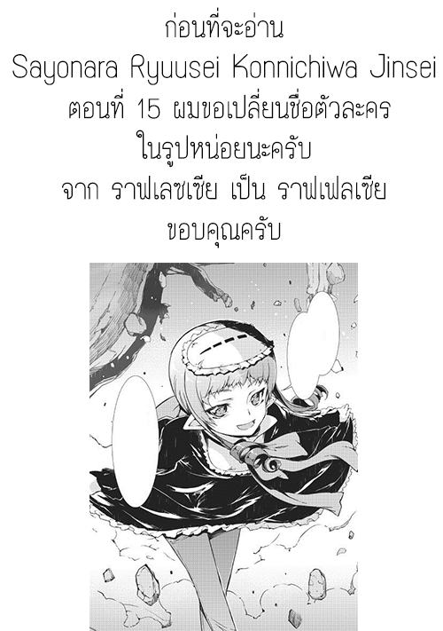 Sayonara Ryuusei, Konnichiwa Jinsei page 1