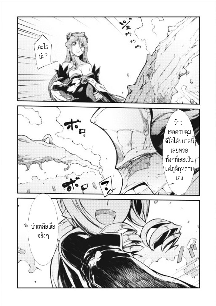 Sayonara Ryuusei, Konnichiwa Jinsei page 6