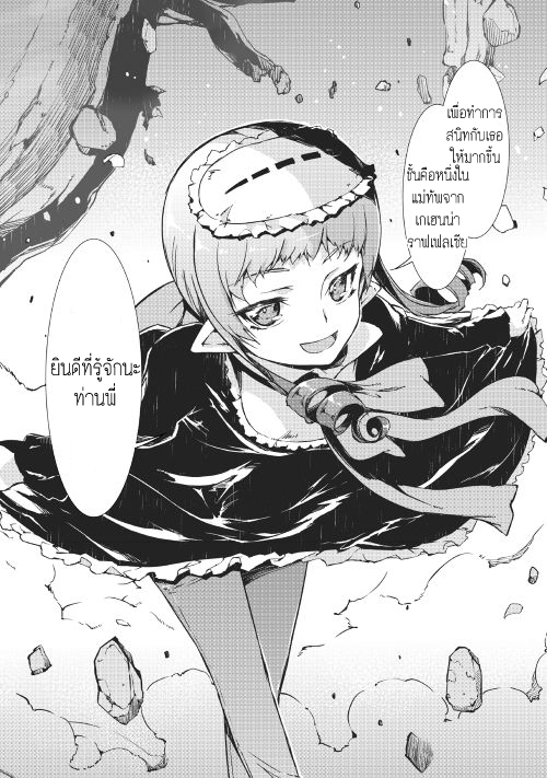 Sayonara Ryuusei, Konnichiwa Jinsei page 7